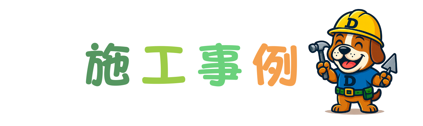 ダイワンホーム｜大一建設 株式会社タイトル１