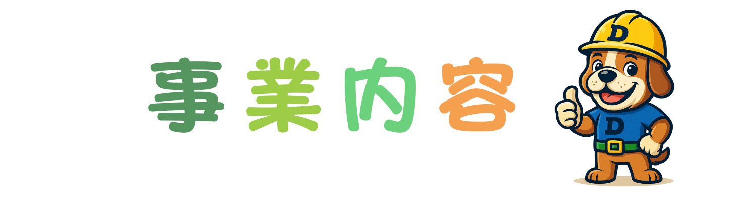 ダイワンホーム｜大一建設 株式会社タイトル